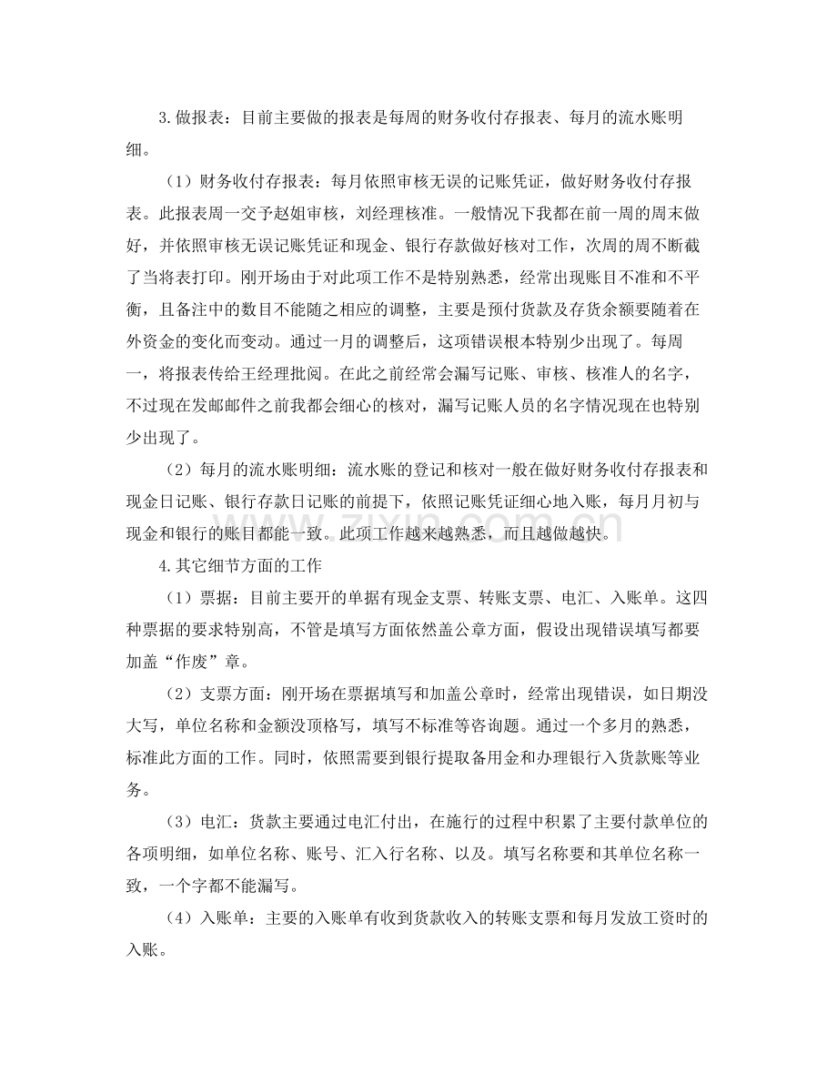 工作参考总结格式财务人员试用期工作参考总结的格式范文.docx_第2页