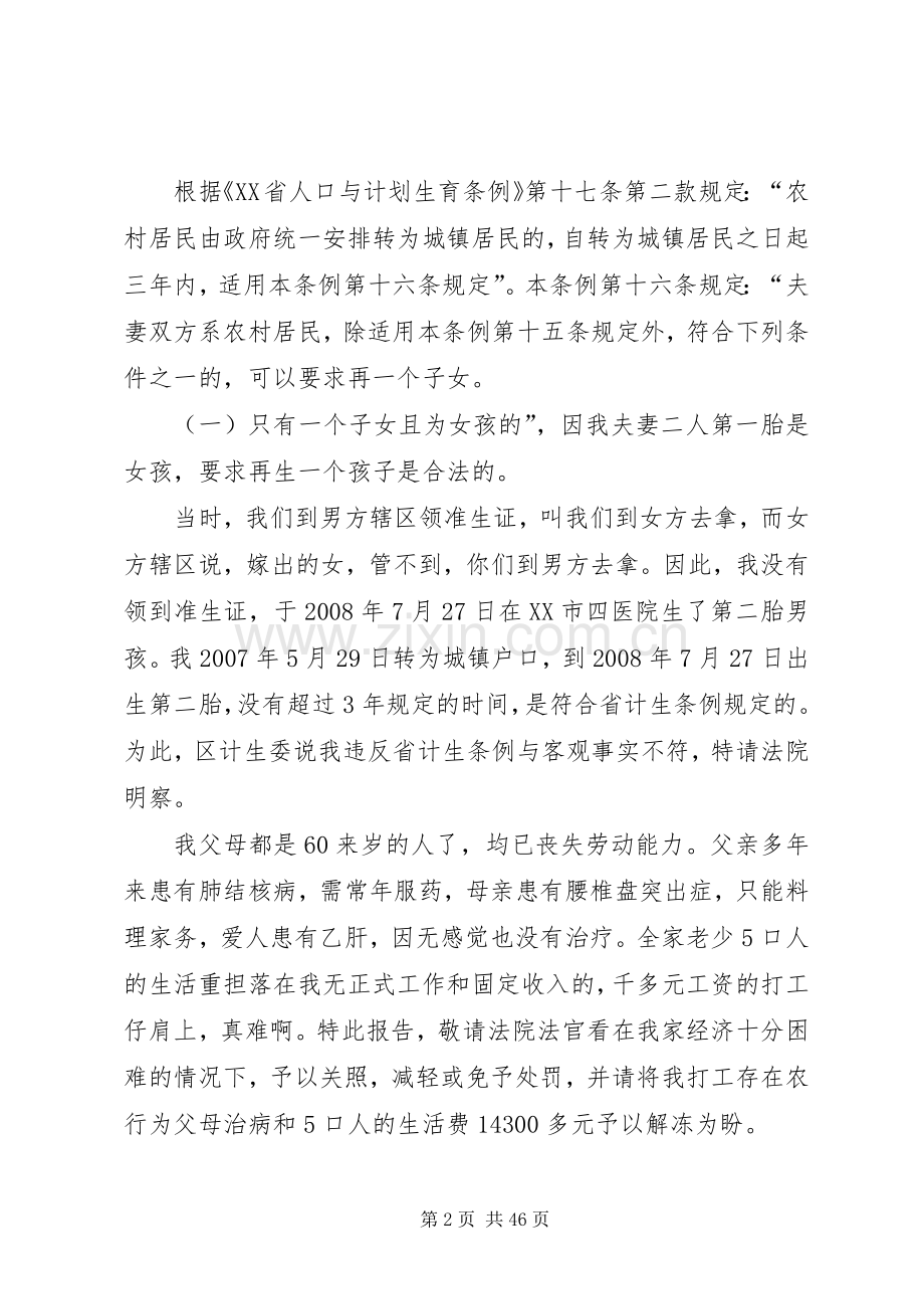 关于零陵区人口与计划生育委员会.docx_第2页