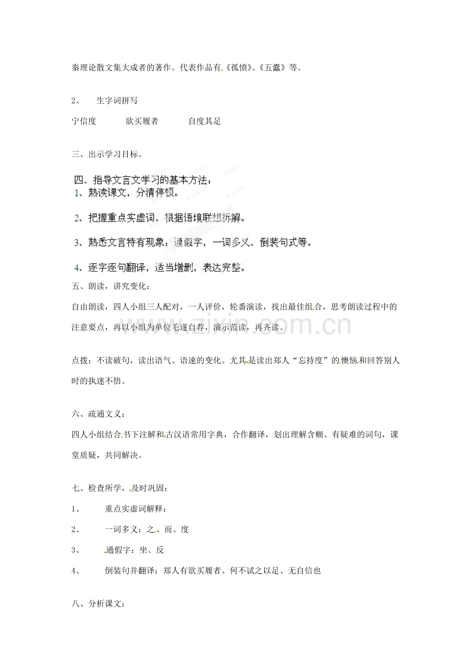 江苏省常州市花园中学七年级语文上册 5.古代寓言二则教案 苏教版.doc_第2页