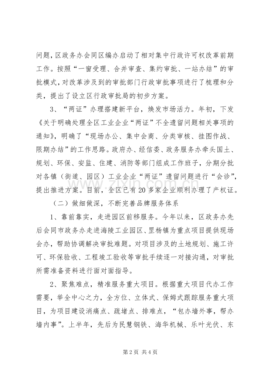 政务办XX年上半年工作总结及下半年工作计划.docx_第2页