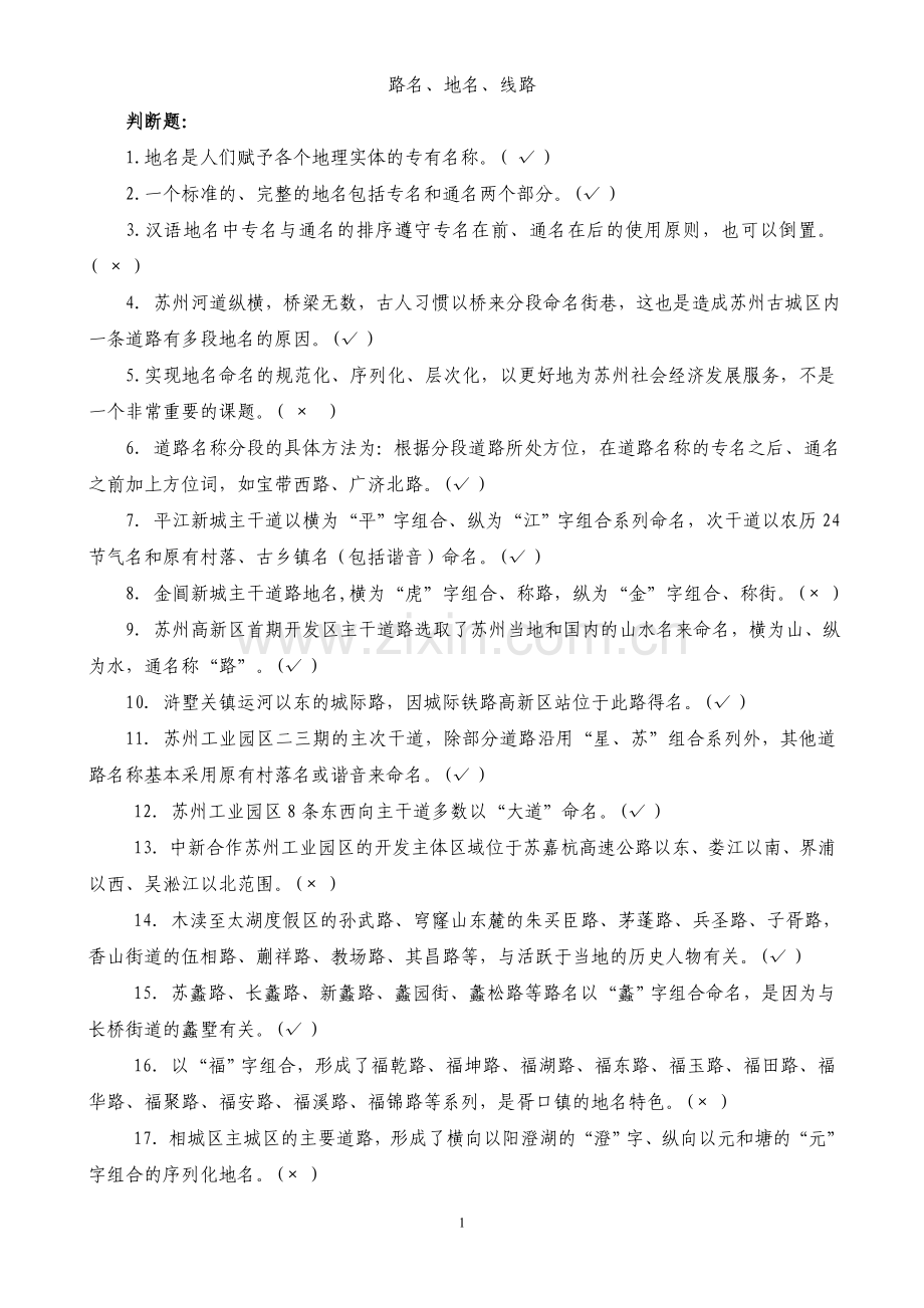 路名、地名、线路.doc_第1页