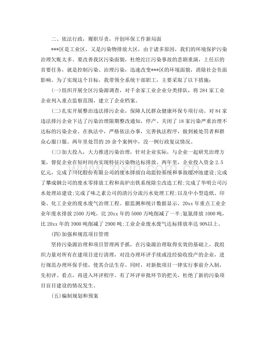 四月环境卫生工作总结 .docx_第2页