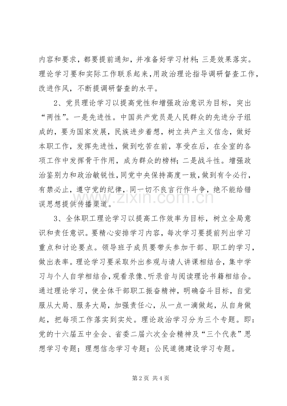 县委研究室二00六年宣传思想工作计划.docx_第2页