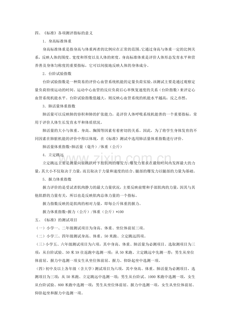《标准》各项测评指标的意义.doc_第1页