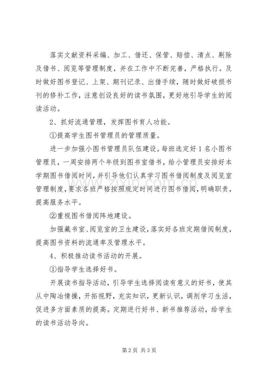 20XX年图书室计划 .docx_第2页