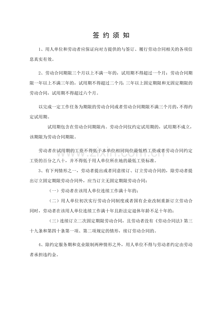 安徽省劳动合同(安徽省劳动及社会保障厅制).doc_第2页