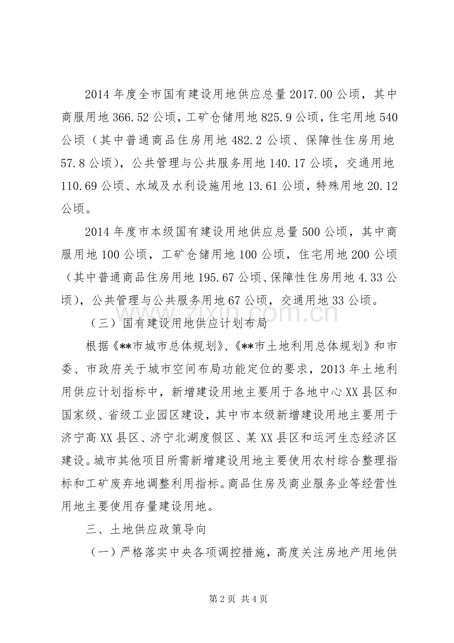 国有建设用地供应计划.docx_第2页