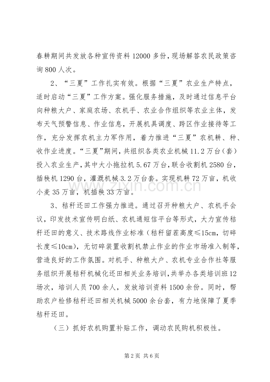 农机局上半年工作总结及下半年工作计划_1.docx_第2页