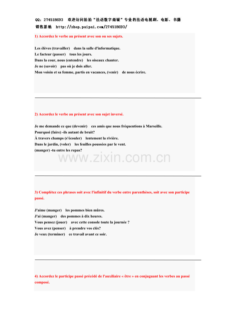 法语习题（2）.doc_第1页