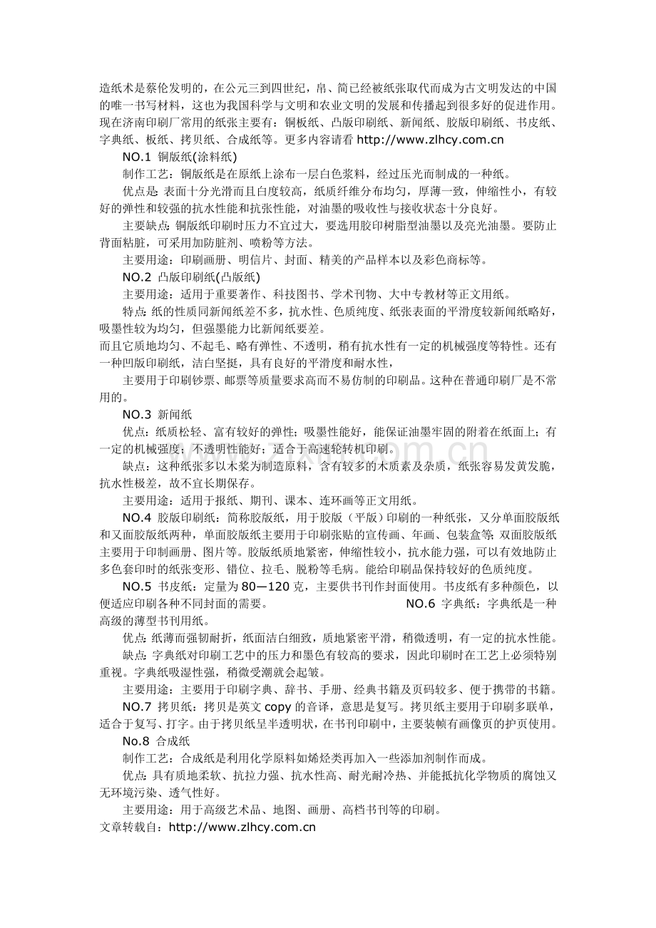 印刷厂常用纸.doc_第1页
