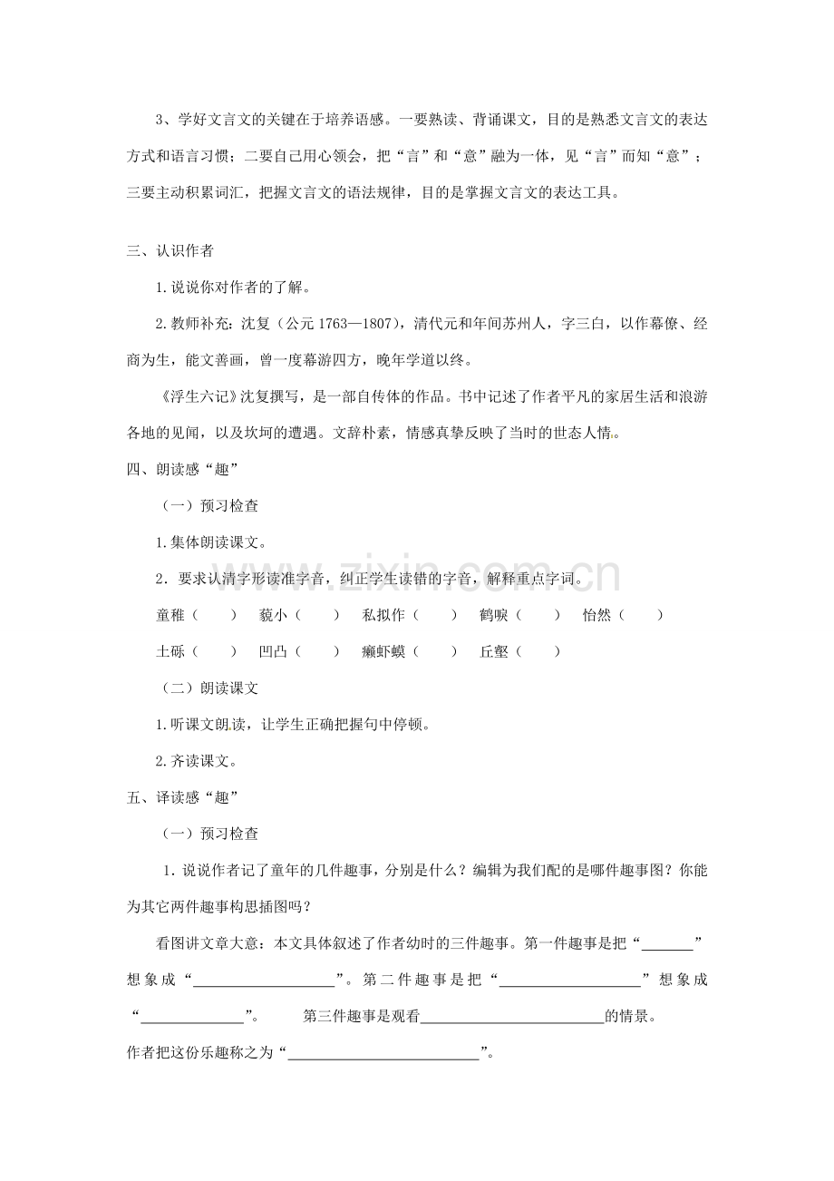 湖南省湖南师大附中博才实验中学七年级语文上册《第5课 童趣》教案 人教新课标版.doc_第2页