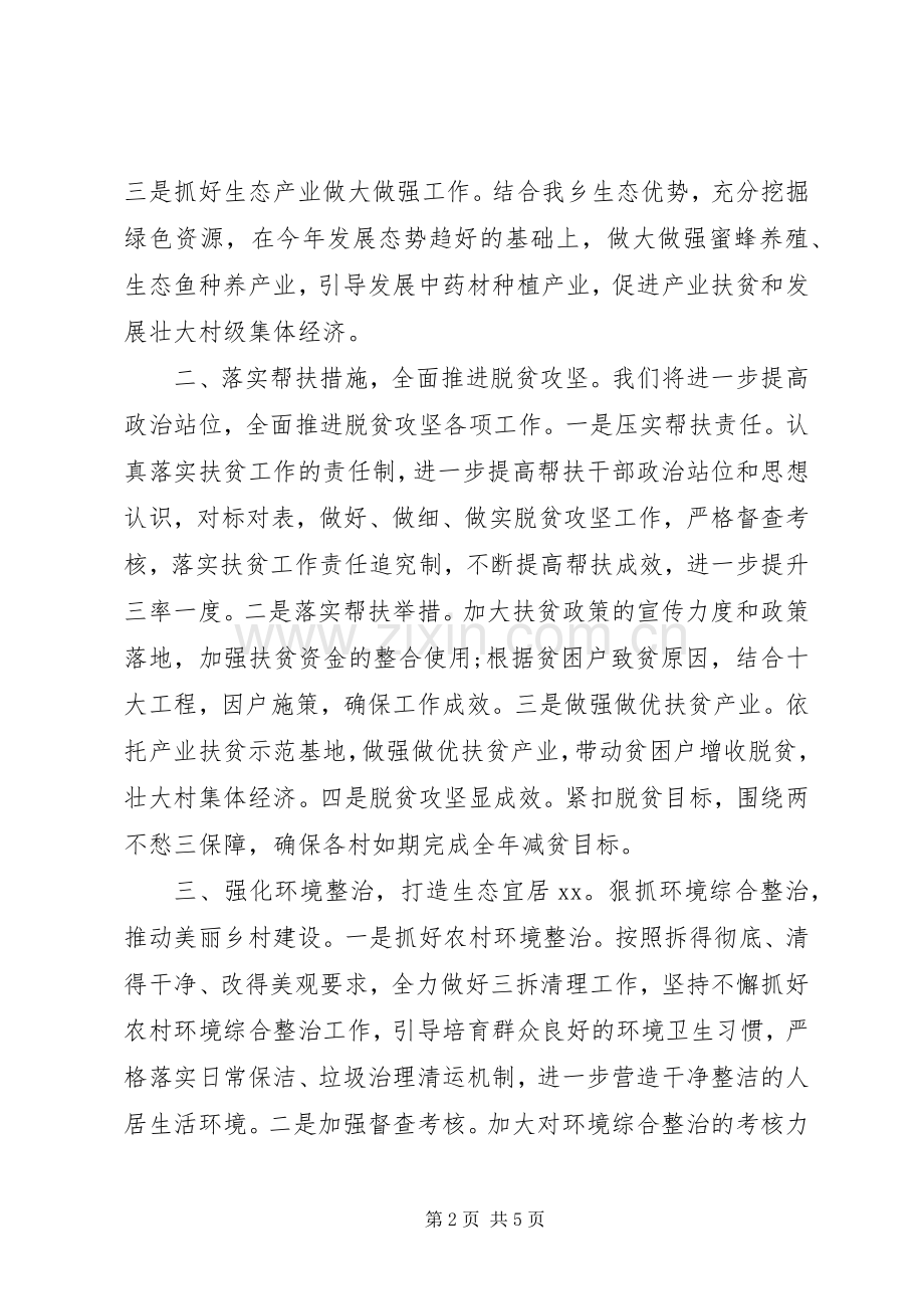 乡政府XX年工作计划.docx_第2页