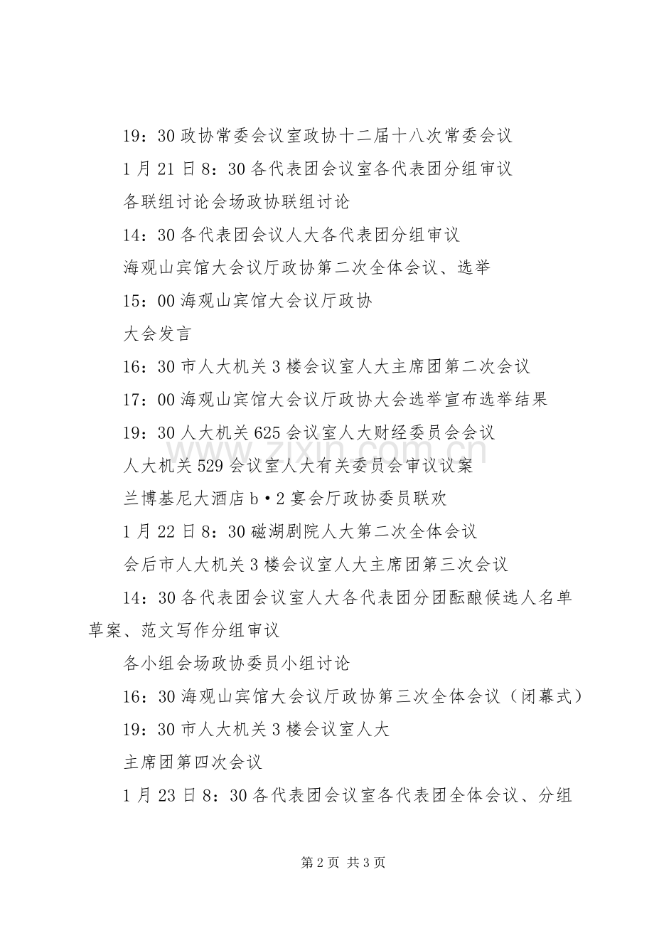 XX年全国两会议程表,两会日程安排表 .docx_第2页