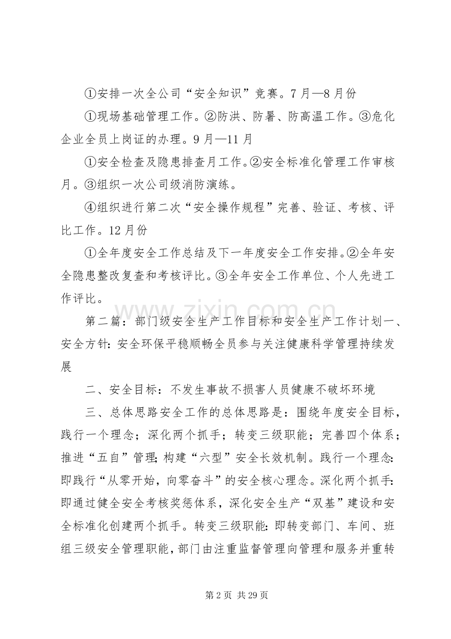 年度安全生产目标和安全工作计划.docx_第2页