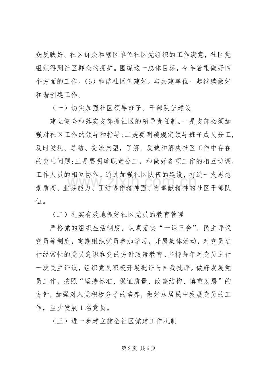 社区党建工作计划范本 .docx_第2页