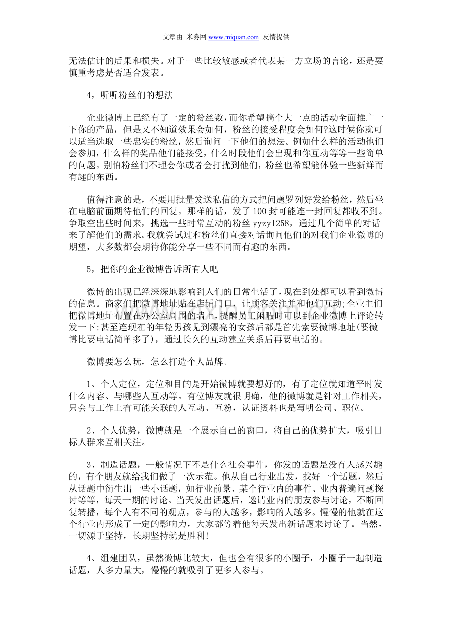 微小企业如何通过微博打造个人品牌.doc_第2页