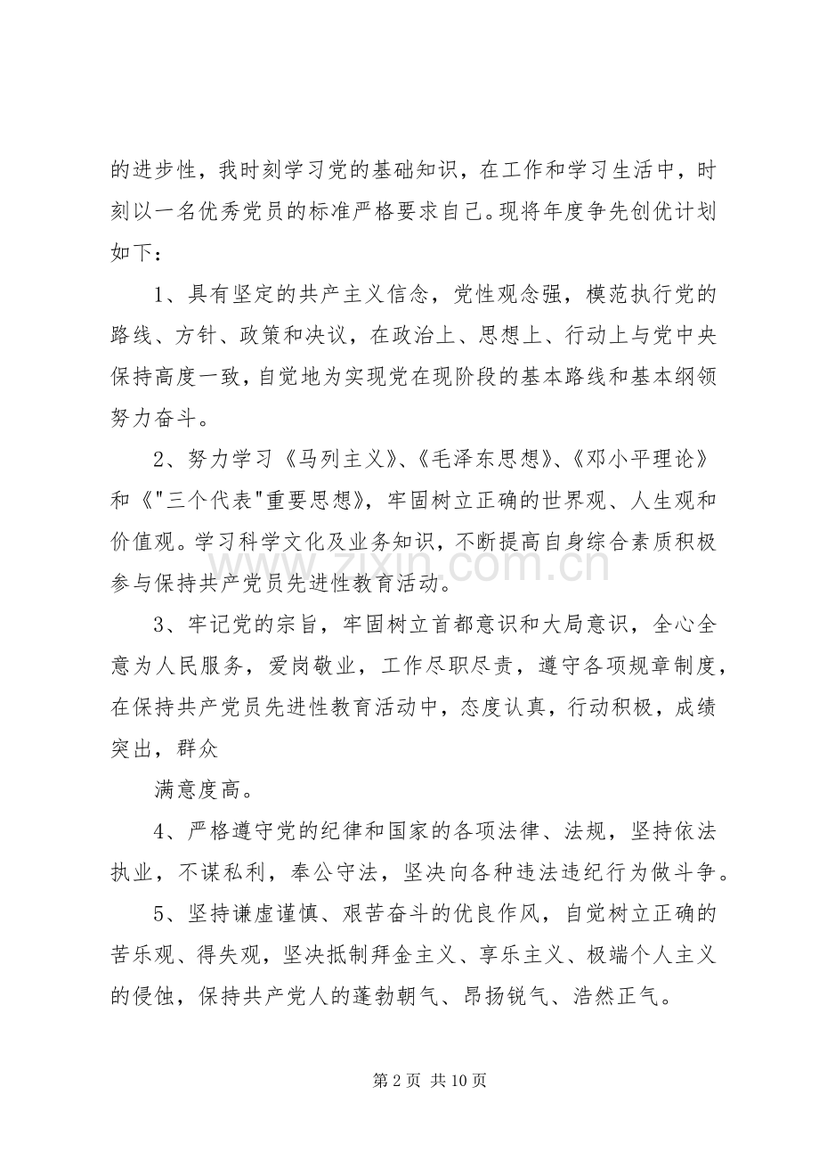 党员争先创优年度计划.docx_第2页