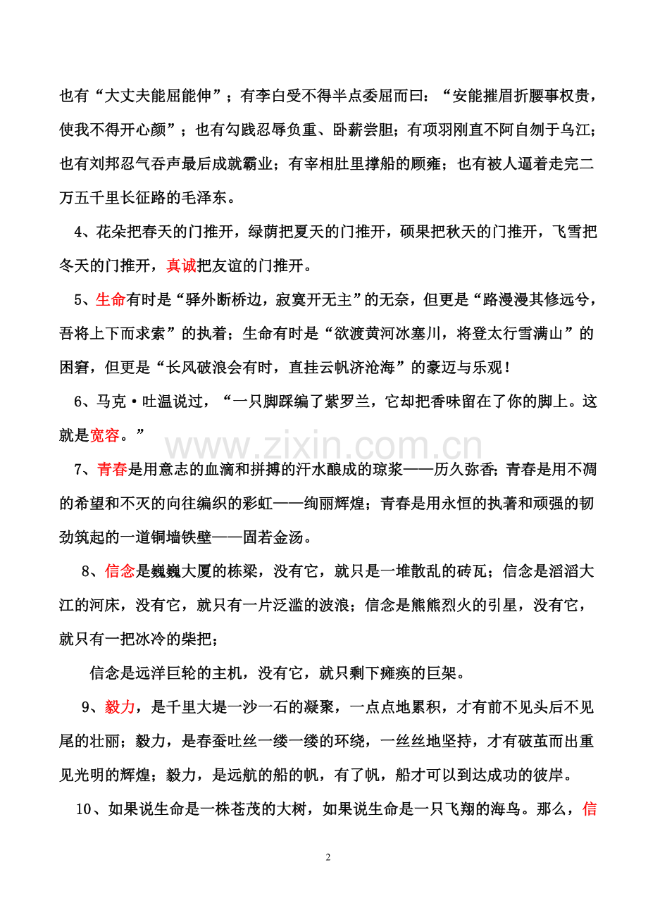 语文作文开头结尾！！.doc_第2页