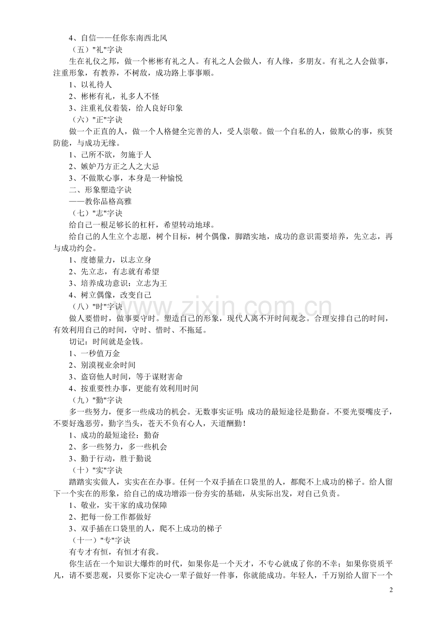 做人的基本原则(看完终身受益)..doc_第2页