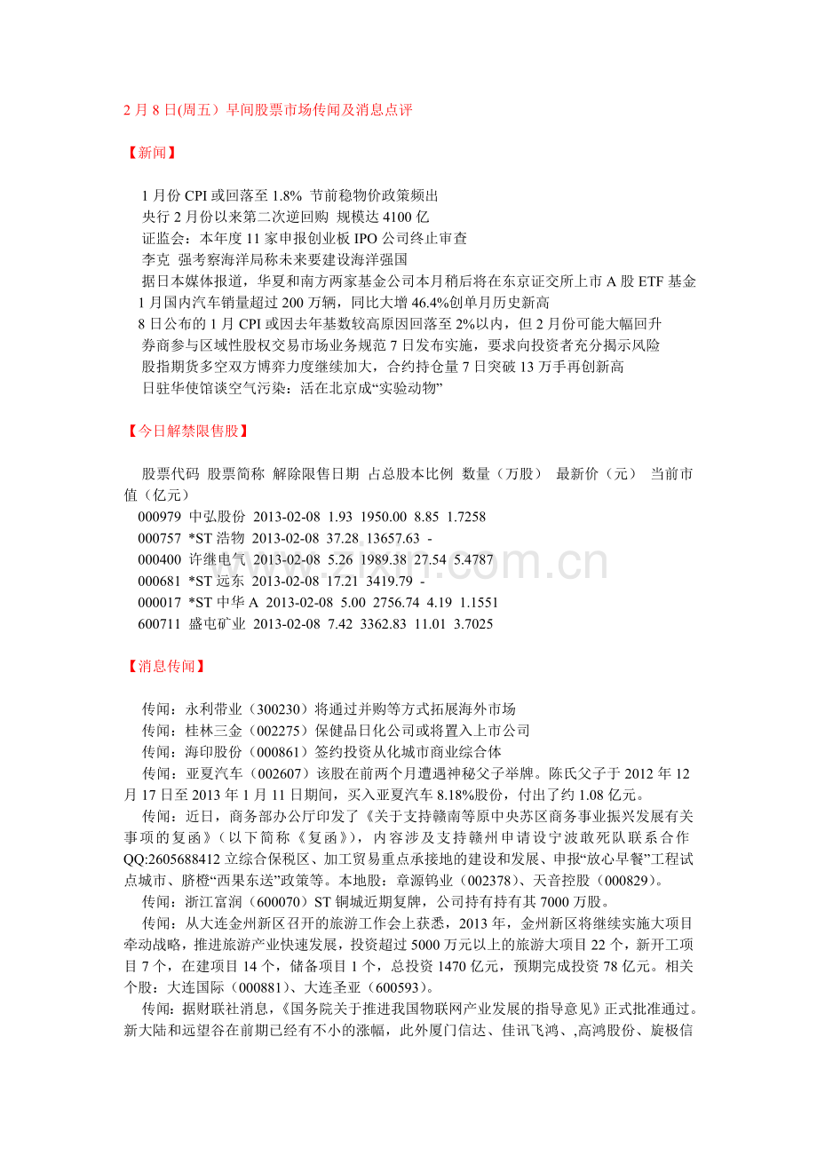 市场信息汇总0208.doc_第1页