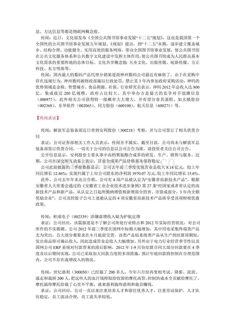 市场信息汇总0208.doc_第2页