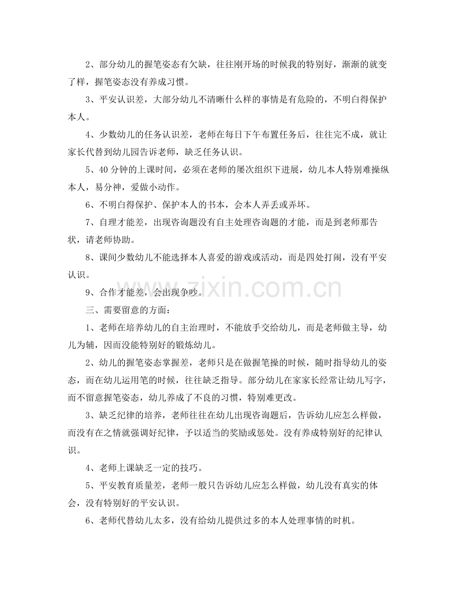 教学工作参考总结年幼儿园幼小衔接工作参考总结.docx_第2页
