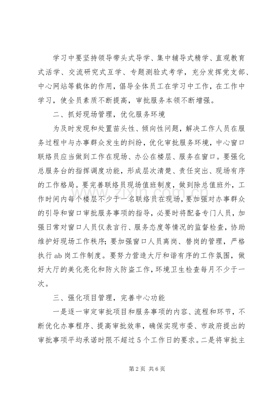 行政服务中心工作计划 .docx_第2页