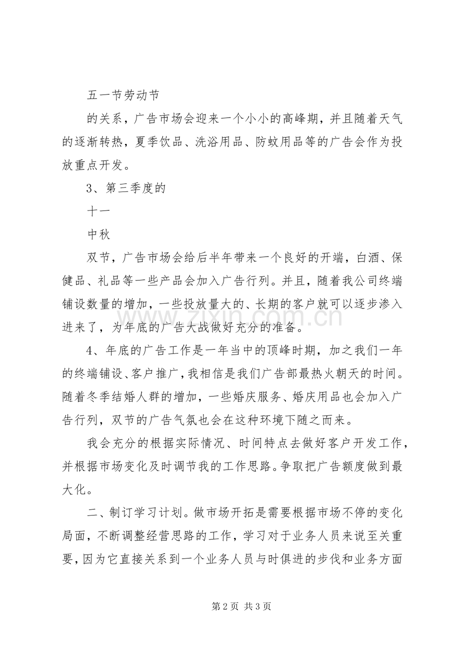 个人XX年工作计划 .docx_第2页