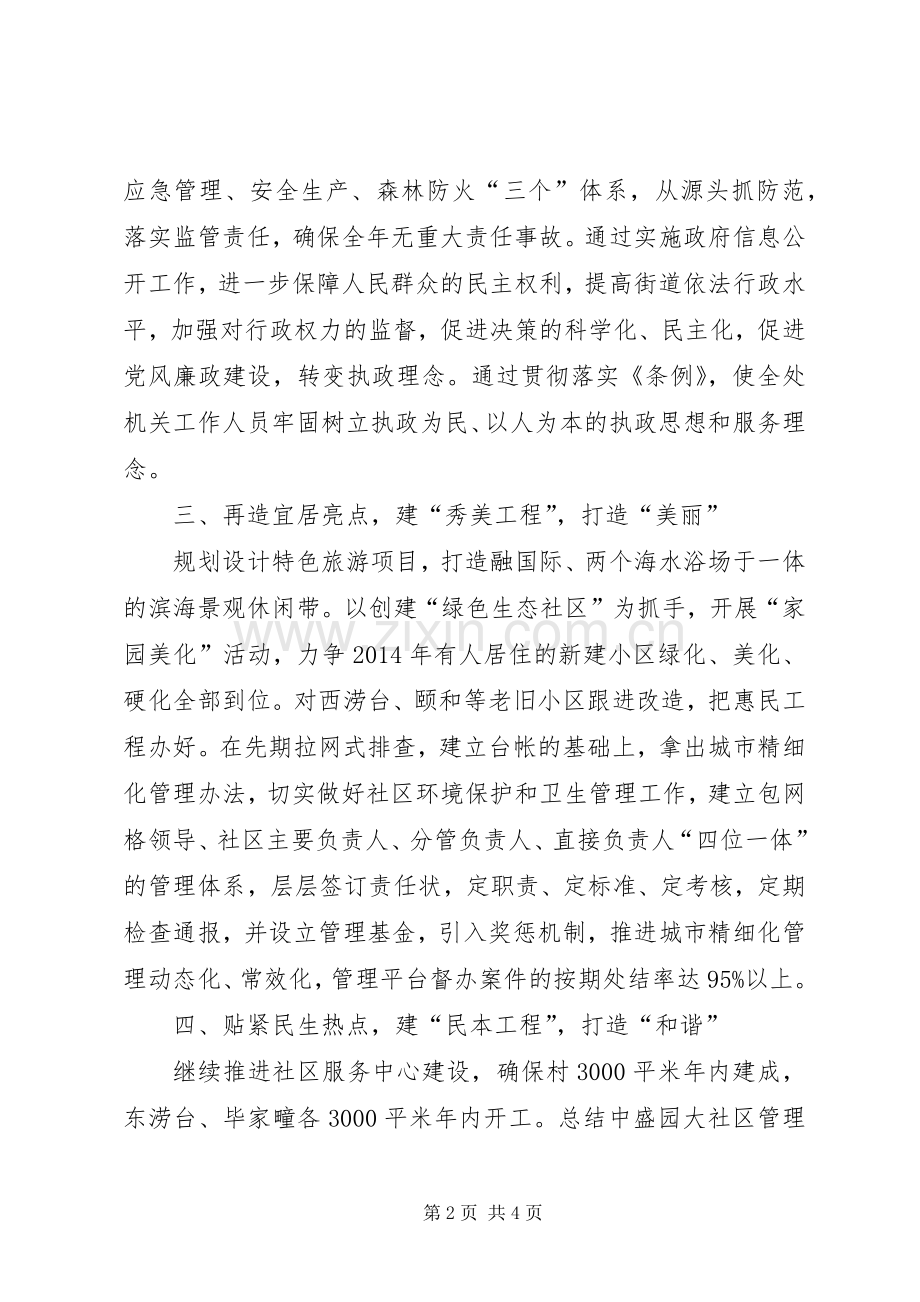 街道XX年工作计划.docx_第2页