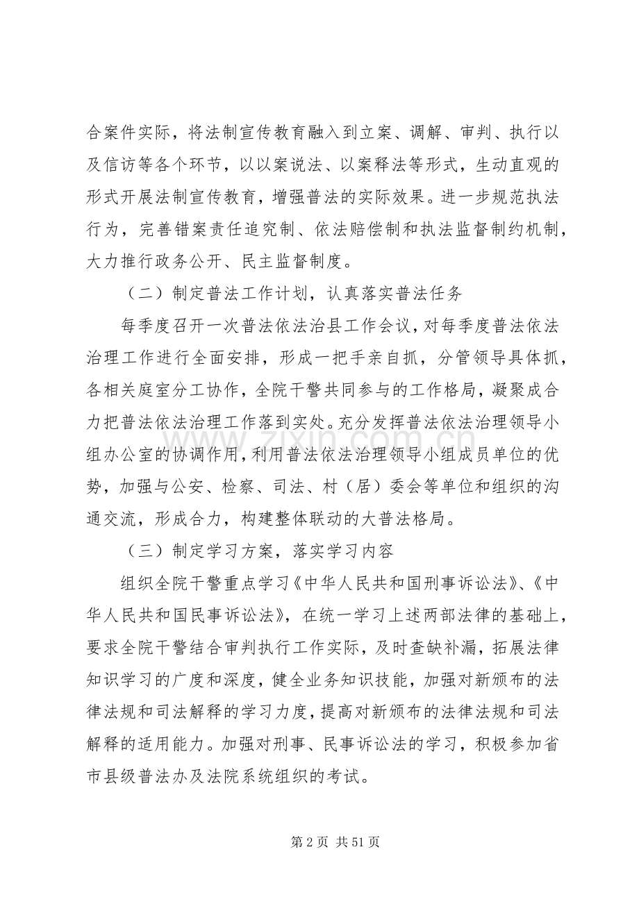 20XX年依法治县工作计划范本[大全5篇].docx_第2页