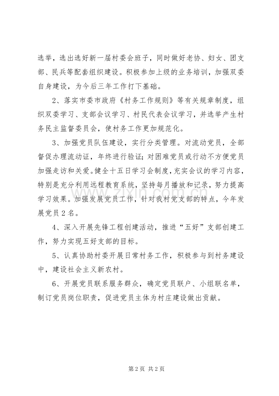村镇年度党支部工作计划.docx_第2页