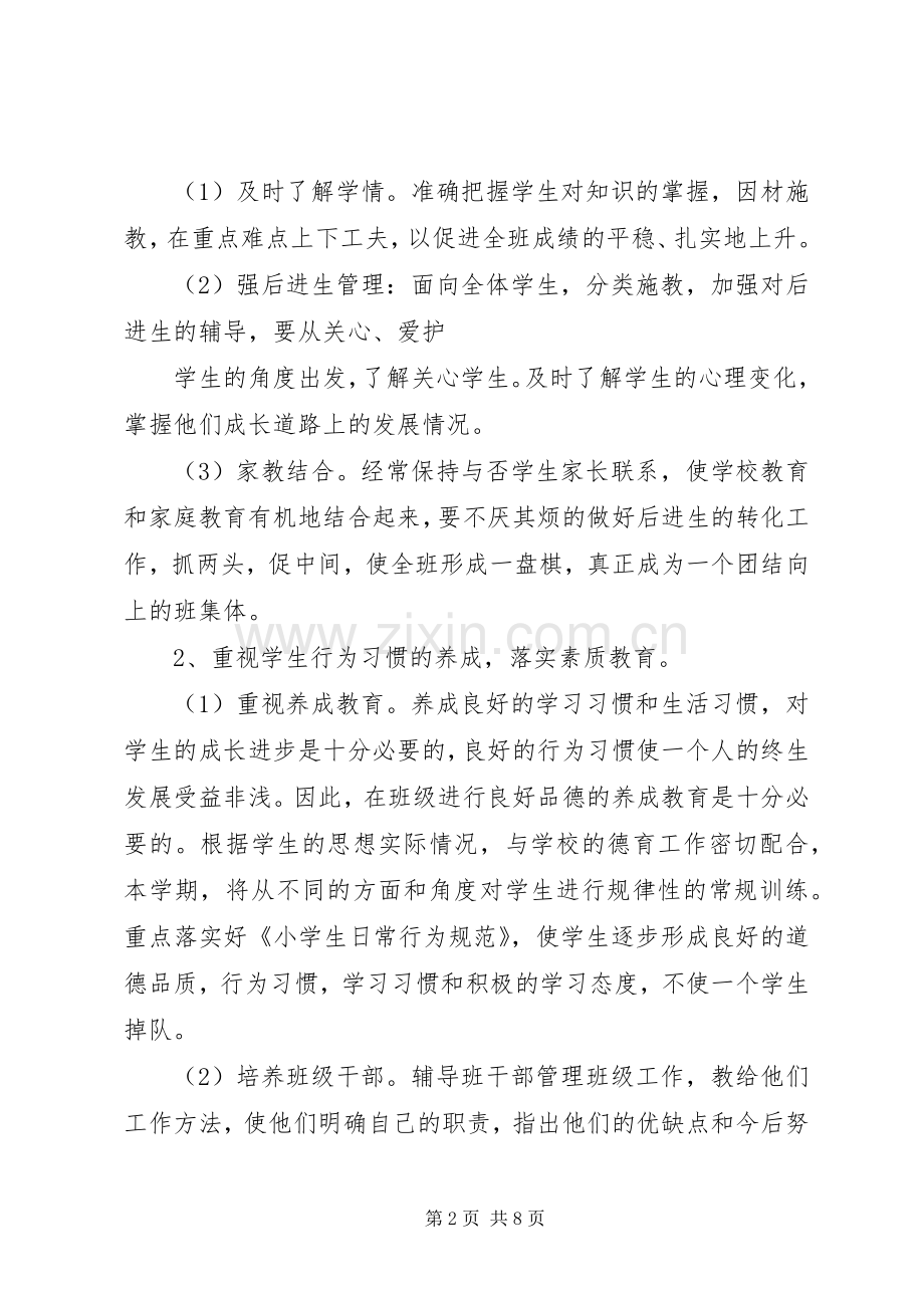 小学五年级班主任工作计划XX年.docx_第2页
