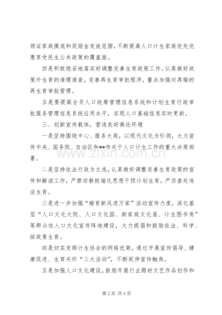 区人口和计划生育工作要点.docx_第2页