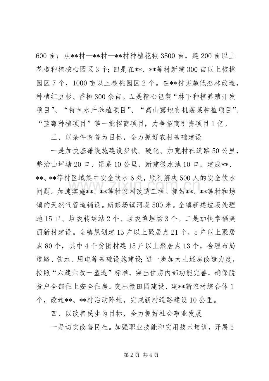 乡镇下年全年工作计划范文.docx_第2页