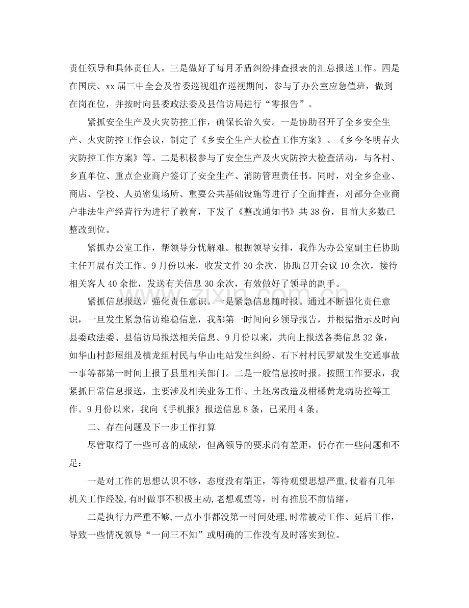 基层公务员宣传年末工作总结 .docx_第2页