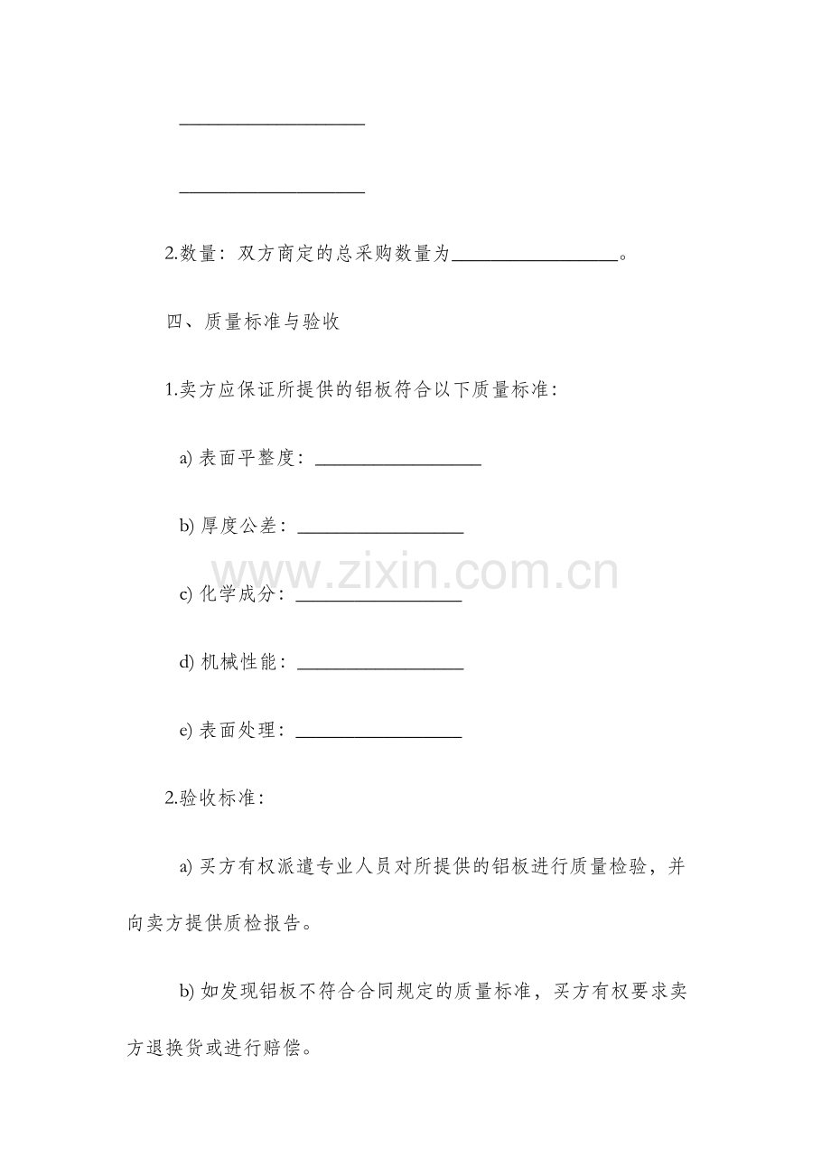 铝板采购合同.docx_第2页