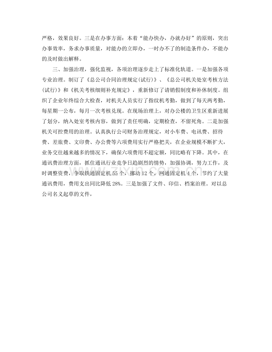 办公室工作参考总结总公司经理办公室工作参考总结.docx_第2页