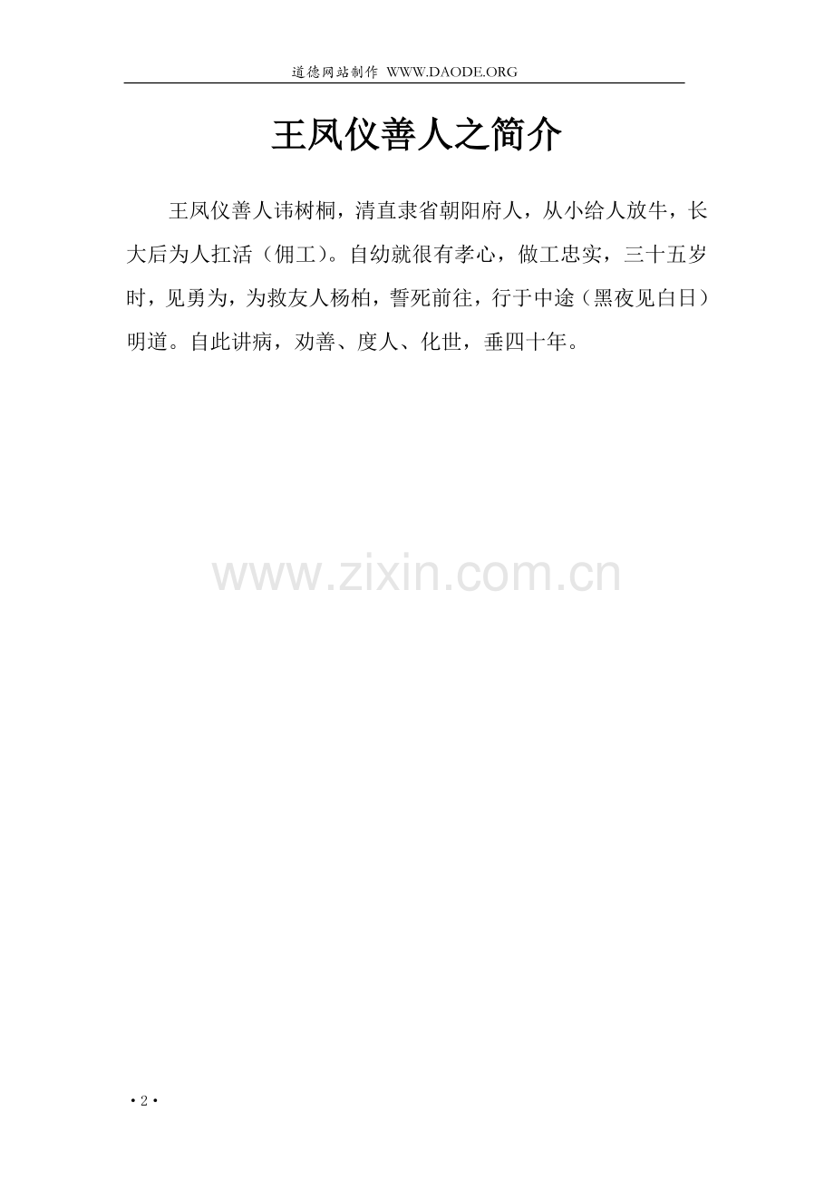 王善人-性命哲学之诚明录.doc_第2页