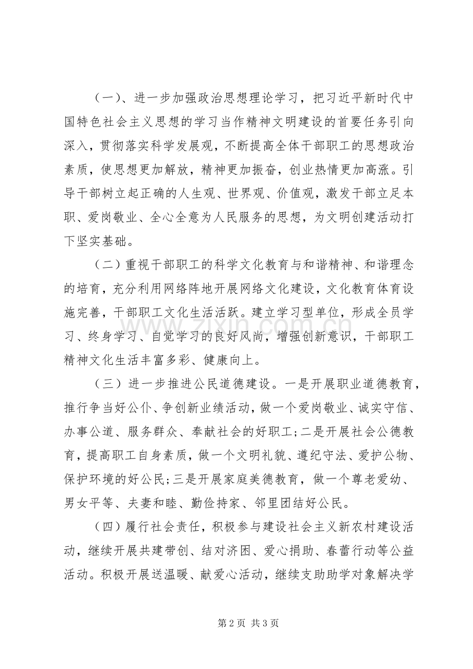 乡镇20XX年精神文明建设工作规划.docx_第2页