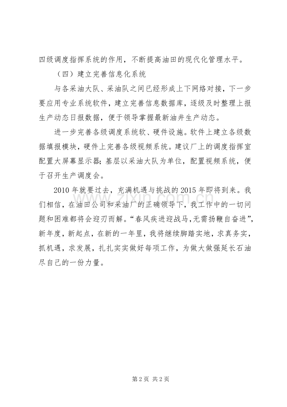 调度室主任个人工作计划.docx_第2页