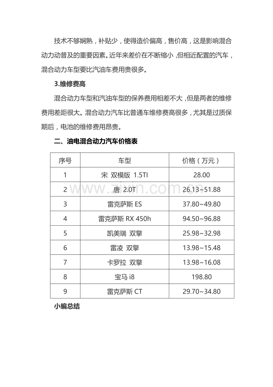 油电混合动力汽车有哪些缺点？.doc_第2页