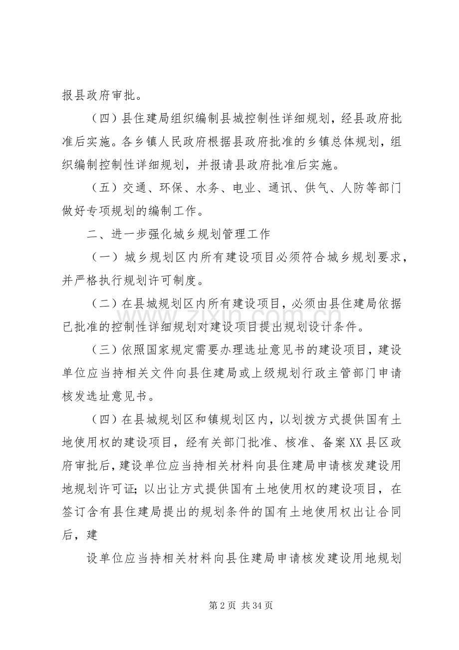 县人民政府关于进一加强城乡规划建设管理工作实施意见.docx_第2页