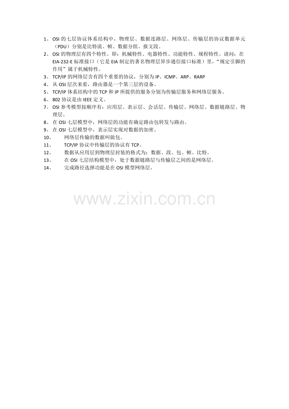 OSI的七层协议体系结构中.doc_第1页