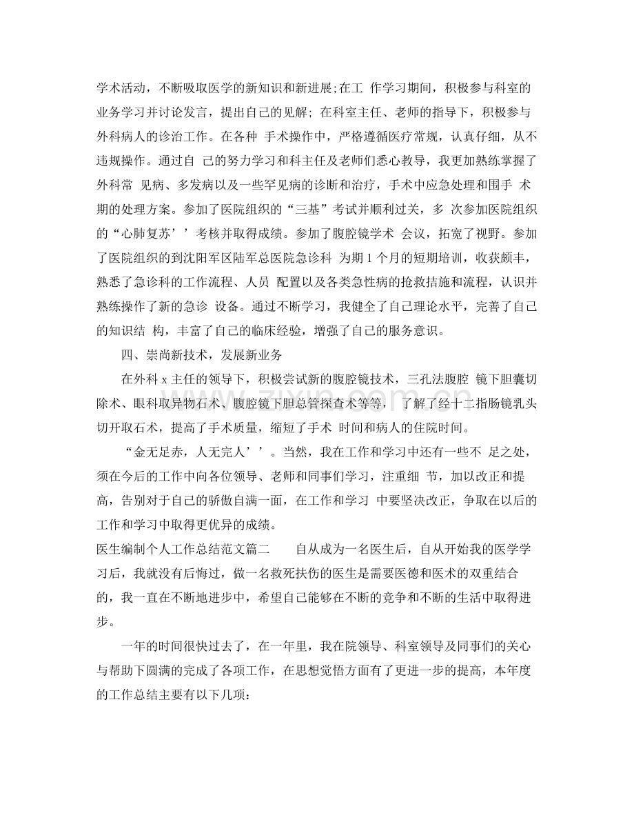 医生编制个人工作总结范文 .docx_第2页