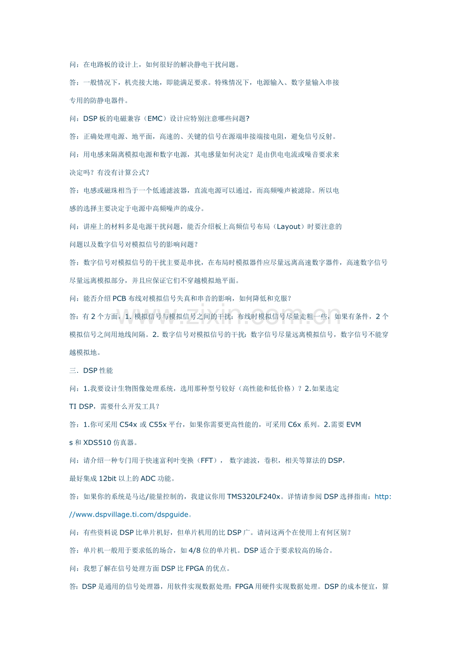 做DSP最应该懂得157个问题.doc_第2页