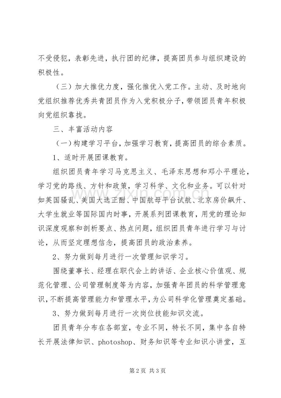 机关团支部XX年下半年工作计划.docx_第2页