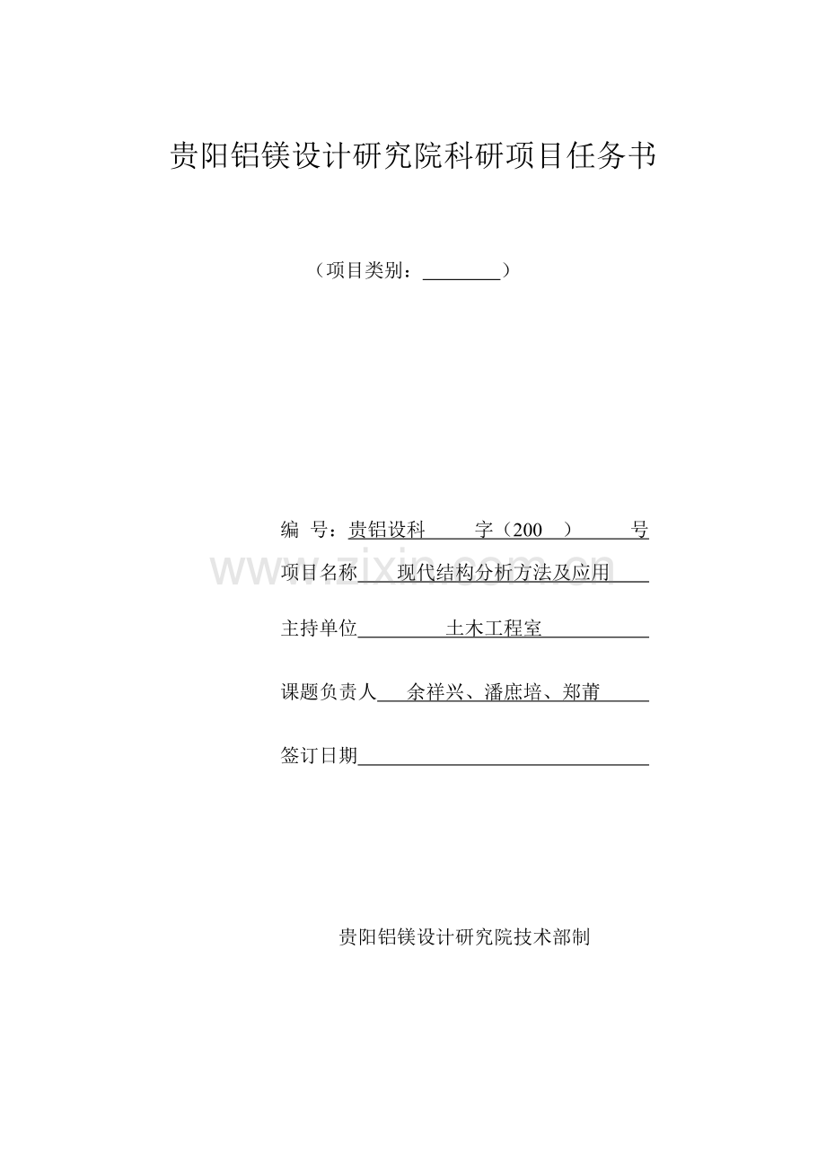 现代结构设计计算方法及应用.doc_第1页