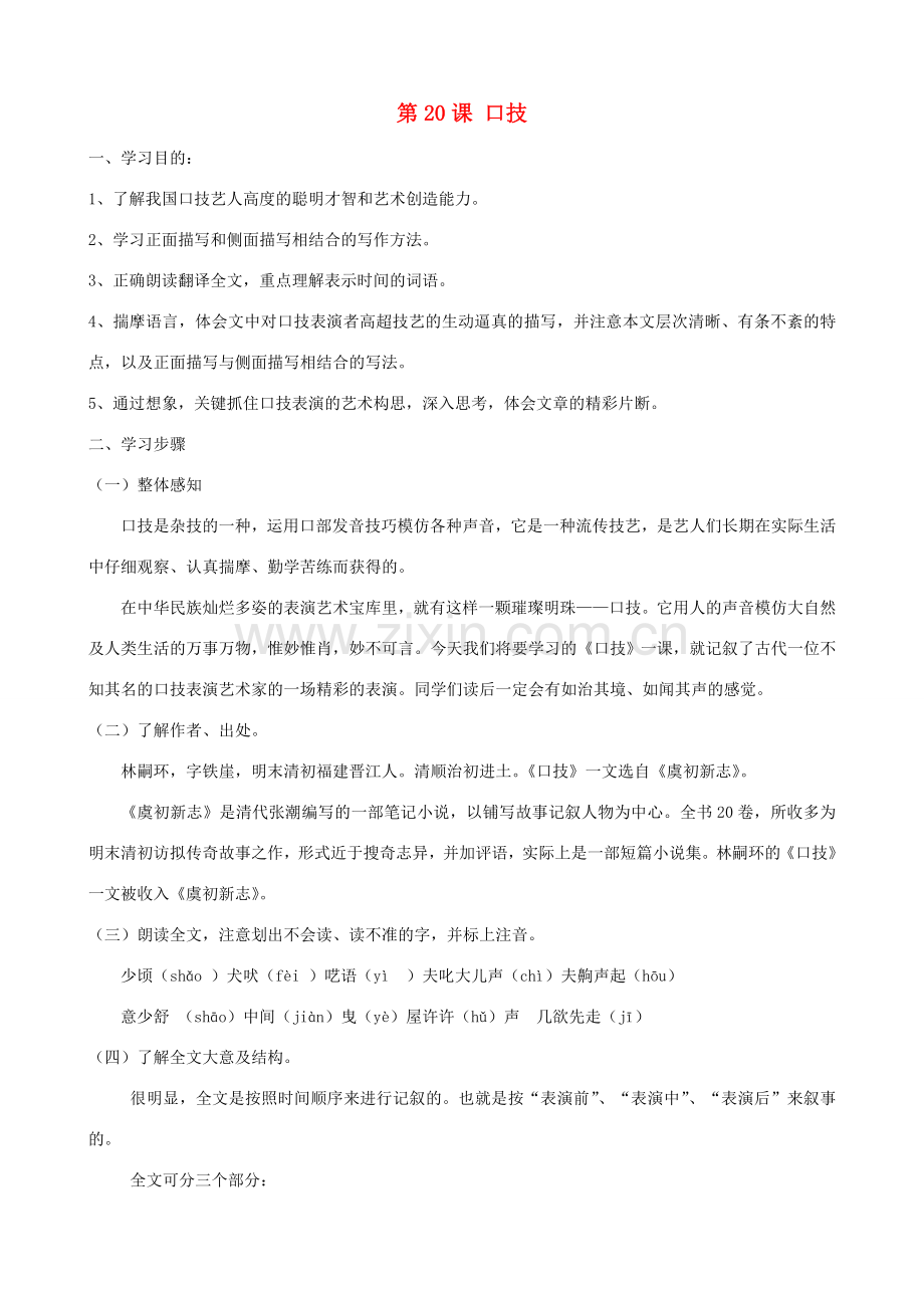 广东省德庆县莫村中学七年级语文下册《第20课 口技》学案 新人教版.doc_第1页