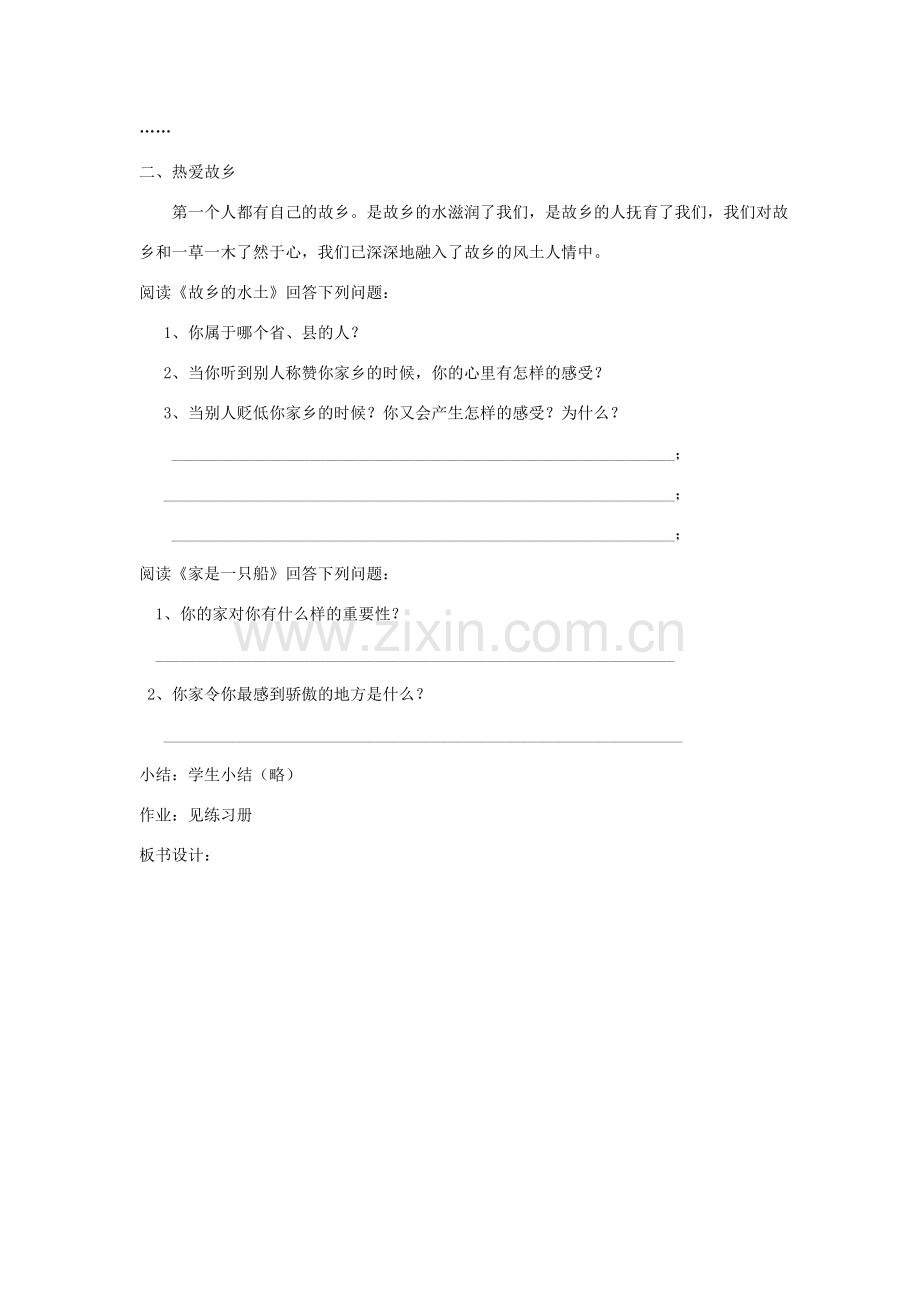 七年级政治上册 第二单元第四课 我们属于多种群体教案 人民版.doc_第2页