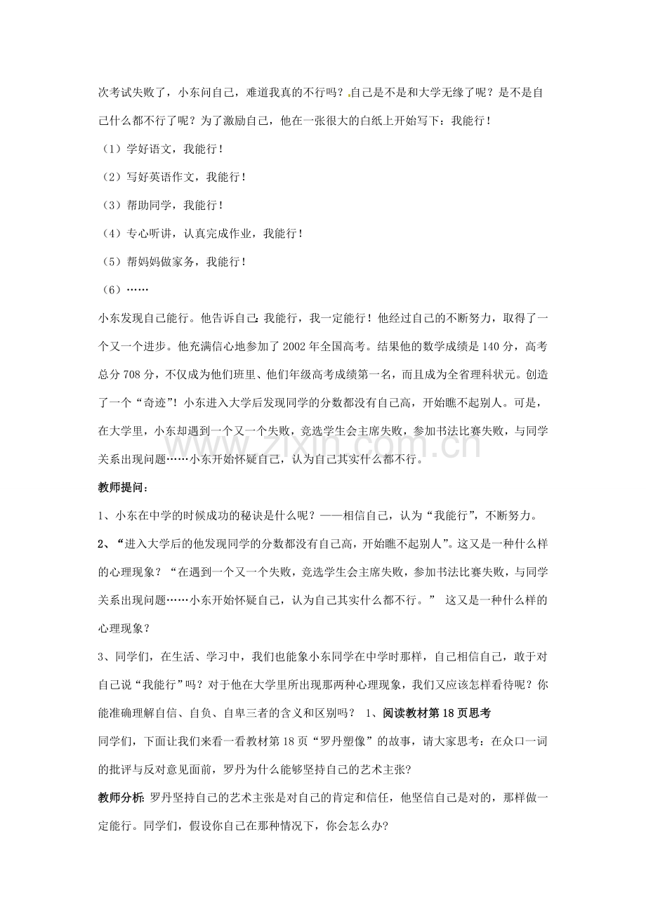 七年级政治下册《2.2.1 我能行》活动探究型教案2 新人教版.doc_第2页